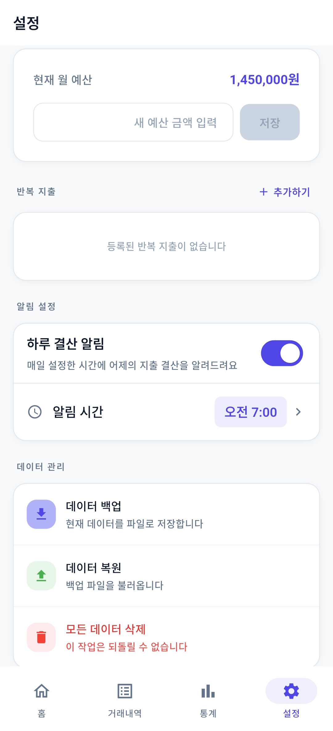 설정 화면 - 예산 및 알림 설정